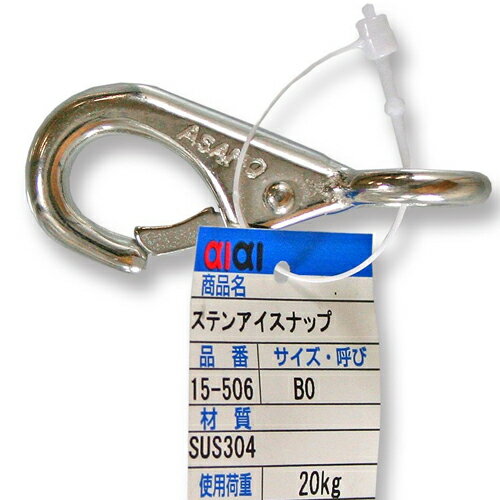 ステンアイスナップ 15-506 B0 aiai