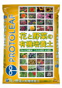 花と野菜の有機培養土 25L プロトリーフ