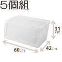 5個セット 収納ケース PRXカバコ ワイドM クリア 60×42×31cm Profix 収納ケース 衣装ケース フラップ おしゃれ 衣類収納 スタッキング ...