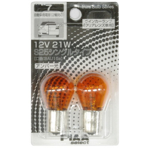 補修用 自動車用白熱球 HR7 2個入 S25 12V21W PIAA