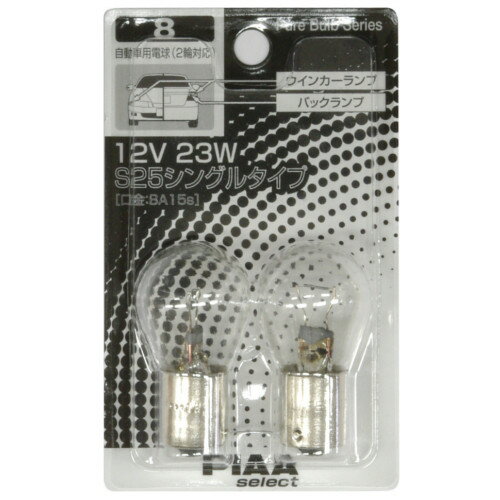 補修用 自動車用白熱球 HR8 2個入 S25 12V23W PIAA