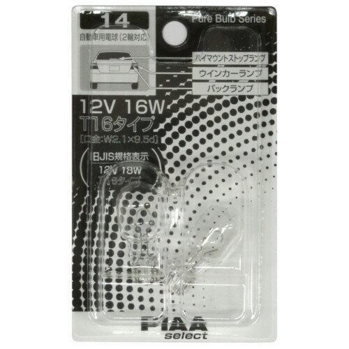補修用 自動車用白熱球 HR14 2個入 T16 12V16W PIAA