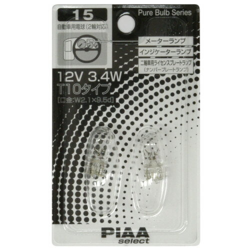 補修用 自動車用白熱球 HR15 2個入 T10 12V3.4W PIAA