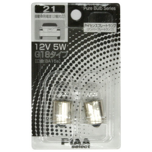 補修用 自動車用白熱球 HR21 2個入 G18 12V5W PIAA