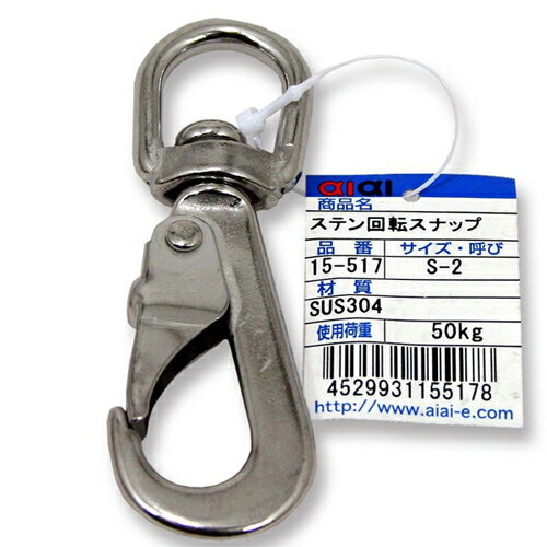 ステン回転スナップ 15-517 aiai