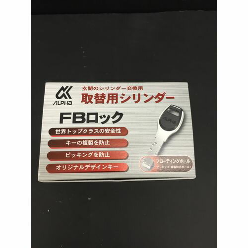 玄関のシリンダー交換用 取替用シリンダー FBロック シルバー - LE/LSP-B