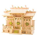 屋根違い三社 和(小) 神棚の里