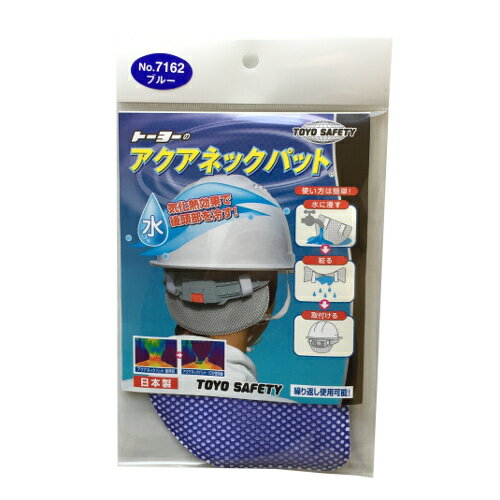 アクアネックパット ブルー NO.7162 ブルー TOYO
