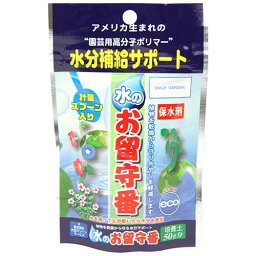 水のお留守番 土50L分 ツチ50Lブン