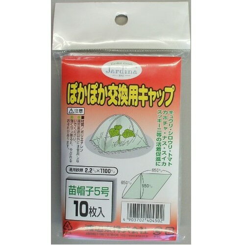 ぽかぽか交換用キャップ 5号 10枚入 透明 5号 渡辺泰