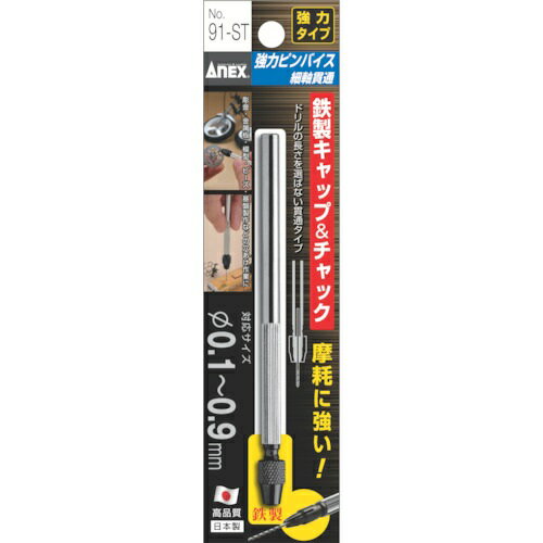 樂天商城 - 強力ピンバイス 細軸貫通タイプ Φ0．1〜0．9mm 91ST アネックス
