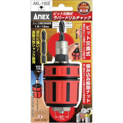 樂天商城 - ビット交換式 ラバードリルチャック 1．5〜13mm AKL195E 1．5〜13mm アネックス
