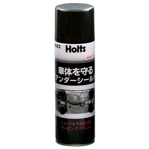 アンダーシールドスプレー MH602 補修用品 Holts(ホルツ)