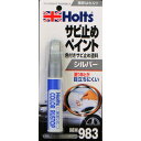 カラーラストップ MH983 シルバー Holts(ホルツ)