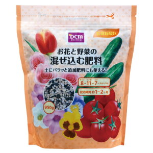 【ポイント5倍】DCM お花と野菜の混ぜ込む肥料 950g|ガーデニング園芸用品 園芸用品 家庭用肥料 緩行性化成肥料 DCMオリジナルブランド ガーデン 園芸用品（DCMブランド）