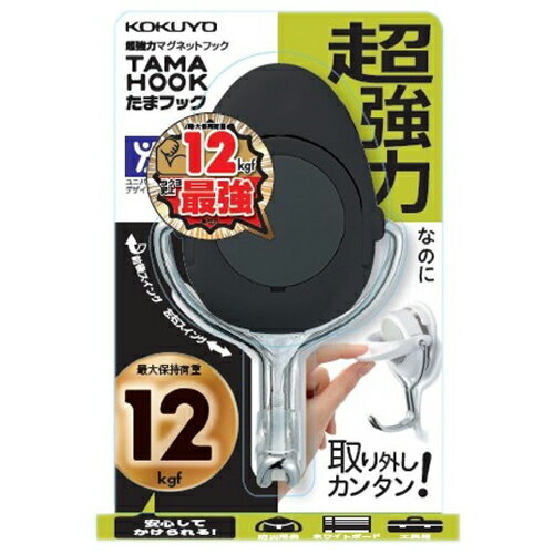 超強力マグネットフック TAMAHOOK たまフック フク-217D 黒 コクヨ