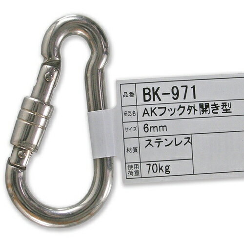 AKフック外開き型 BK-971 WAKI