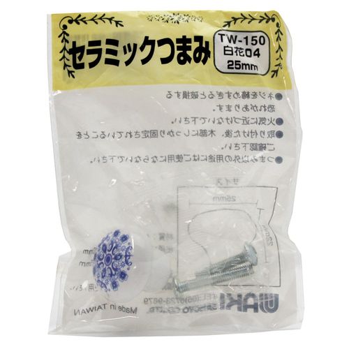 セラミックつまみ TW-150 白花 25mm 和気産業