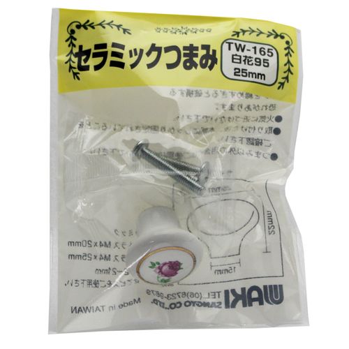セラミックつまみ TW-165 白花 25mm 和気産業