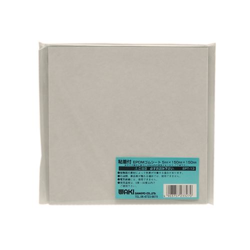 EPDMゴムシート 粘着付 EPT-13 5×150×150mm 和気産業