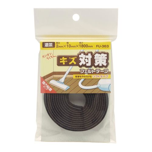 フェルトテープ FU-363 濃茶 2×10×1800mm 和気産業