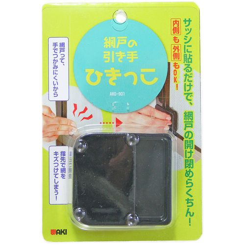 網戸の引き手 ひきっこ AMD-901 和気産業