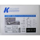 浴室用樹脂レバーハンドルセット KU-AP4-2D-WH-W30 久力製作所