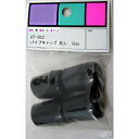 パイプキャップ 丸型 4個入り GT-052 黒 16mm 和気産業