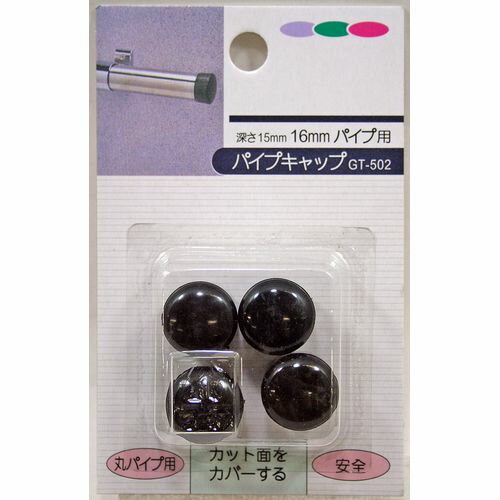 ●サイズ：深さ15mm×16mm。●色：黒。●丸型。●数量：4個入り。 ●特長　・耐摩擦製に優れ変形・風化・色落ちしにくいエラストマー樹脂製です。　　用途　・パイプ切断面のキャップに。●和気産業の丸パイプ用 パイプキャップ 4個入をDCMオンラインでは販売しております。その他の家具・収納用品も多数取扱っております。