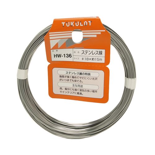 ステンレス線 HW-136 ＃18×15m 和気産業