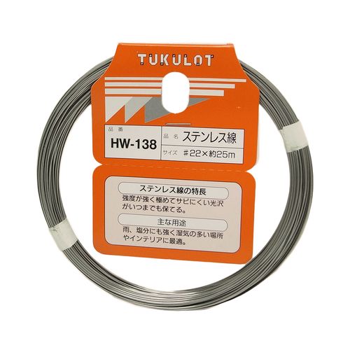 ステンレス線 HW-138 ＃22×25m 和気産業