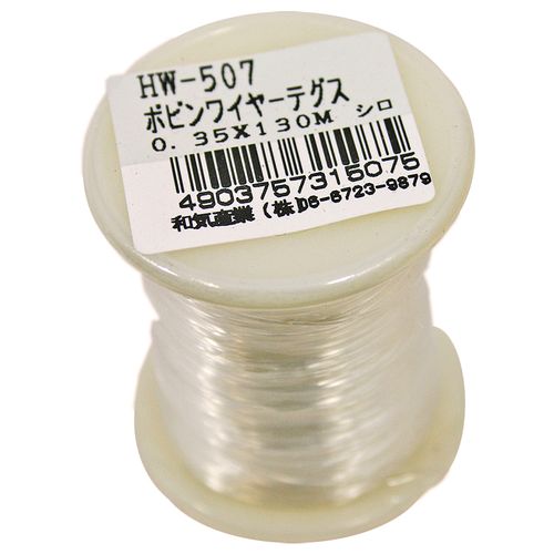 ボビンワイヤーテグス HW-507 0.35mm×130m 和気産業