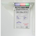 デルタブラケット棚受 DB15W 白 150×150mm 和気産業
