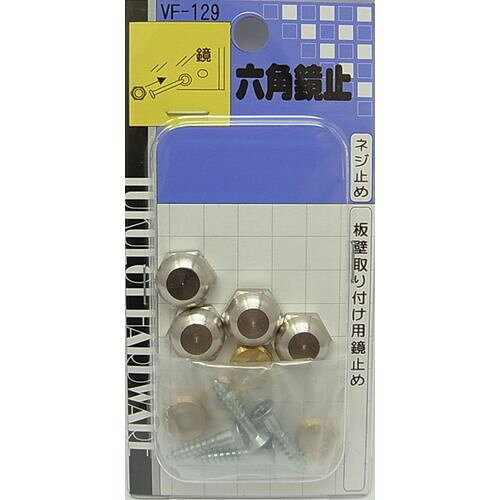 六角鏡止 VF-129 和気産業