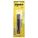 全回転取手 VG-070 和気産業