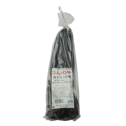軽トラック用 ゴムバンド HR2189 三友産業