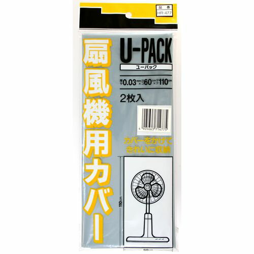 U－PACK 扇風機用カバー 2枚入 HR-477 