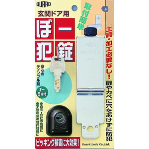 ガードロック 玄関ドア用ぼー犯錠 NO550B|生活用品 防犯・防災用品 防犯用品 ドア・窓周り