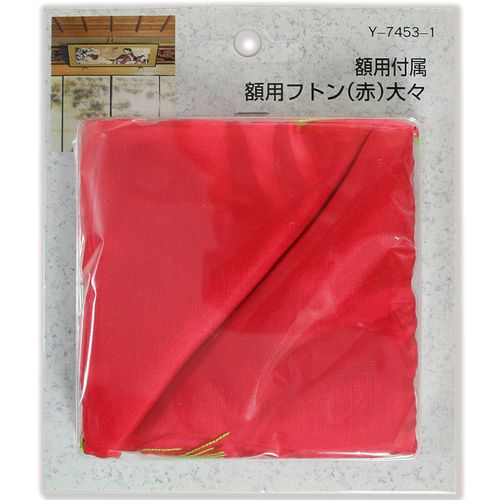 額用付属 額用フトン Y-7453-1 赤 大々 山口安製作所