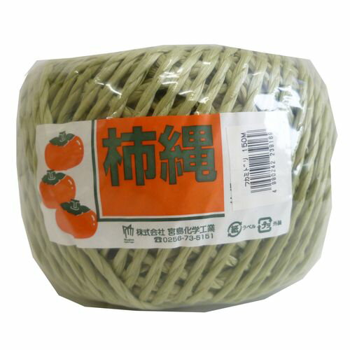 柿紐 K150TZ （株） 宮島化学工業