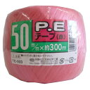 PE玉巻テープ TE003 赤 300m (株) 宮島化学工業