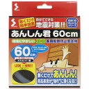 エコ 家具転倒防止板 あんしん君 - (株)ソーゴ