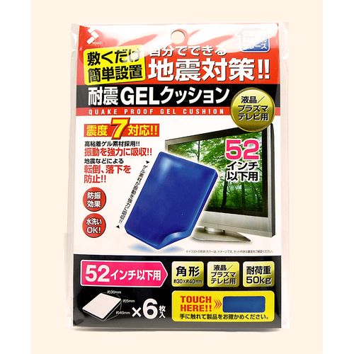 耐震GELクッション テレビ52インチ以下用 ANTV-406 52インチ （株）ソーゴ