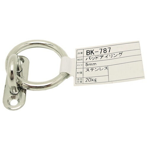 パッドアイリング BK-787 和気産業