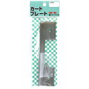 ガードプレート ステンレス 小 WR-188 和気産業
