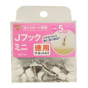 Jフック 徳用 11セット入り WNP-M ミニ 耐荷重5kg 和気産業