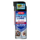 フリーズルブ 凍結浸透潤滑剤 3030 420ml メンテナンス用品 KURE
