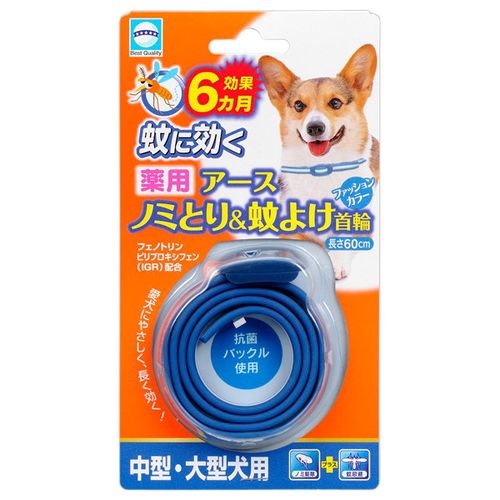 薬用ノミとり&蚊よけ首輪 中型・大型犬用 1本 アース・ペット