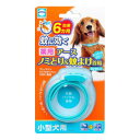 ノミ駆除効果約6ヶ月。蚊にも効くノミとり首輪! ●ノミ駆除効果が約6ヶ月持続します。 ●蚊も寄せつけません。 ●抗菌バックルを使用しています。 ●小型犬用です。 ●アースバイオケミカルの薬用ノミとり&蚊よけ首輪小型犬用をDCMでは販売しております。その他の犬用品・グッズも多数取扱っております。 ●商品サイズ:幅90×高さ165×奥行18mm。 ●愛犬の首に1コ取り付けてください。 ●使用直前に開封し、あまりきつくならない程度(首と本品の隙間に指が2〜3本入る程度)に首につけてください。 ●使用中や使用後に異常が現れた場合は使用を中止し、獣医師等に相談して下さい。