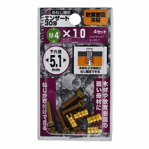 エンザート309 M4 YAHATA